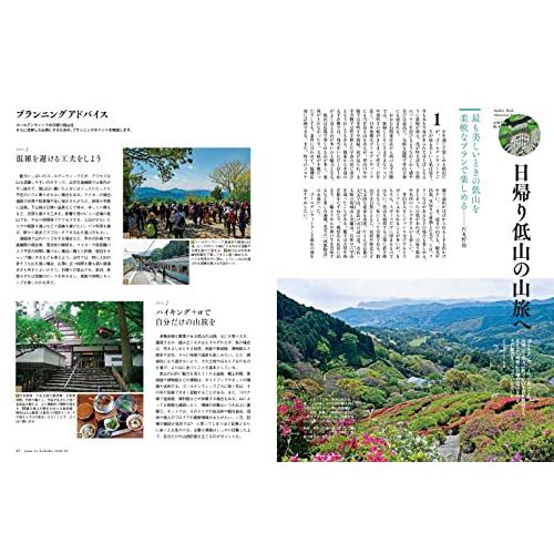 山と溪谷2022年5月号「ゴールデンウィークの山旅」