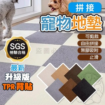 💥熱銷款式💥加厚寵物拼接地墊 寵物防滑地墊 寵物免膠地墊 可裁剪地墊 止滑 無黏膠靜電吸附 拼接地墊 防滑踏墊 居家地墊