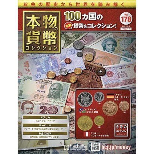 本物の貨幣コレクション　Vol.178