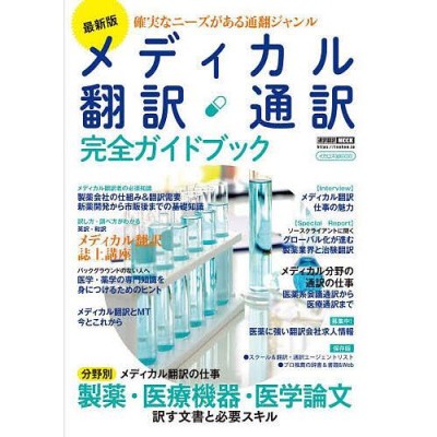 全国通訳案内士ドイツ語過去問解説 平成30年度公表問題収録 通販 LINE