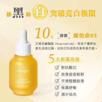 ampm10%B3傳明酸亮白精華30ml