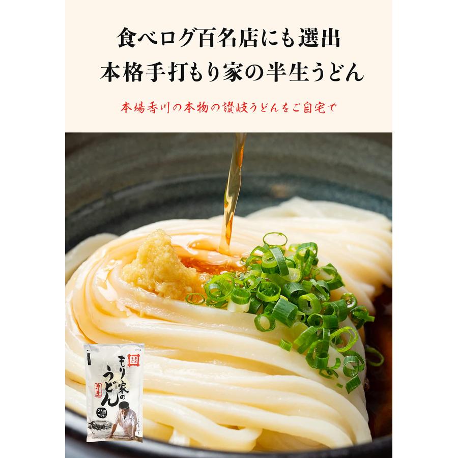 香川 本格手打 もり家 半生 うどん お試し セット（だし付き）  讃岐うどん さぬきうどん 4人前