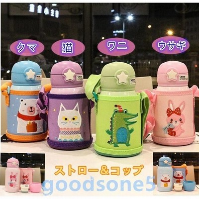 子供 水筒 魔法瓶 2ways ストローカップ キッズ ベビー おしゃれ かわいい キッズボトル ステンレス 保冷 保温 通学 入園 肩掛け カバー付き 子供用水筒 通販 Lineポイント最大get Lineショッピング