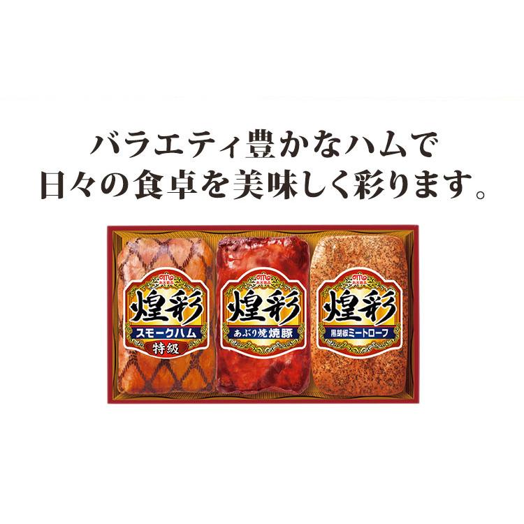 お歳暮 2023 ギフト 御歳暮 冬ギフト セール 18％OFF ハム 肉 あぶり焼き 焼豚 グルメ セット 詰合せ 丸大食品　煌彩ギフト「KK-303」