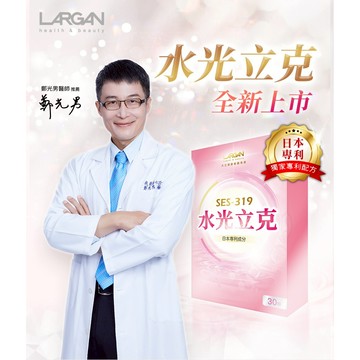 新品上市~鄭光男醫生強力推薦本賣場是正品~大立美 SES-319最新商品<<水光立克>>~蝦皮代開發票~~