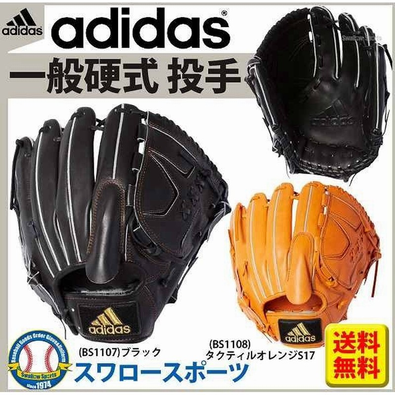 送料無料 Adidas アディダス 硬式グローブ グラブ Adidas 投手用 B グローブ Dmt58 グローブ 硬式用 甲子園 合宿 新チーム 野球部 高校野球 野 通販 Lineポイント最大0 5 Get Lineショッピング