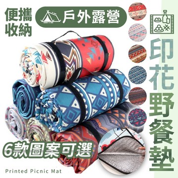 【台灣現貨】〈大利屋〉戶外圖騰花紋沙灘露營野餐墊 戶外野餐墊 沙灘墊 草地墊 戶外帳篷墊 野營帳篷地墊 野餐墊 露營墊
