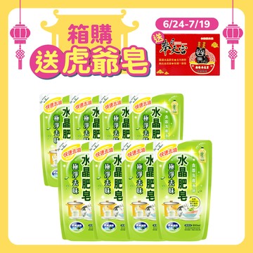 6/24-7/19虎爺生日慶【南僑水晶】極淨&去味食器洗滌液體補充包800mlX8包(箱購)送虎爺皂90gX1