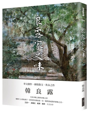 良露家之味【二手書_普通】TAAZE讀冊生活
