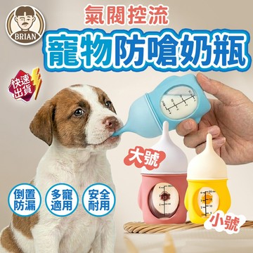 寵物防嗆奶奶瓶【布萊恩👨🏻隔日到貨】貓咪奶瓶 喂奶器 防嗆奶瓶 仿生防嗆奶奶瓶 仿生奶瓶 新生寵物奶瓶 寵物用品