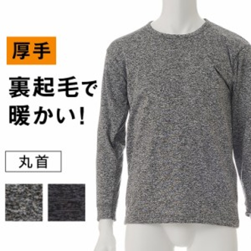 BVD 綿100%で暖かい裏起毛 丸首長袖￼Tシャツ - その他