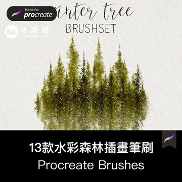 procreate筆刷 | 森林樹木水彩筆刷專業背景環境iPad畫畫插畫