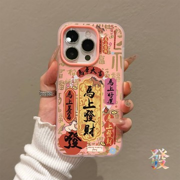 南區現貨🔥 手機殼 磁吸磨砂果凍 馬上發財暴富 適用蘋果17Air 16 15 14 13 12 Pro Max Plu
