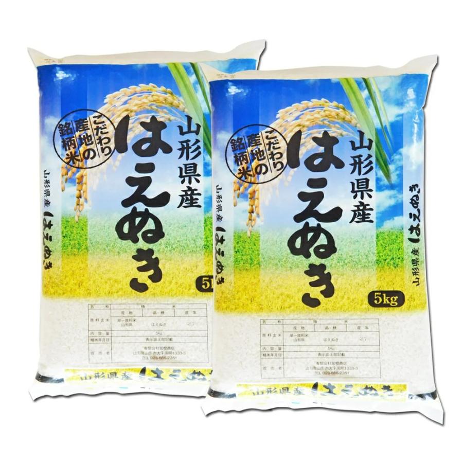 令和5年度 新米 山形県産 はえぬき 白米 10ｋｇ（5kg×2袋）22年連続最高金賞「特Ａ」受賞中 精米 ギフト 産地直送 送料無料 2023年産