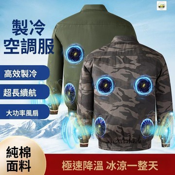 【現品🔥超低價👍】四個風扇外套 36V風扇降溫服 製冷空調服 電風扇冷風衣  電風扇外套 風扇服 製冷外套 降溫衣