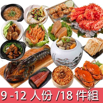 華得水產 東港特選年菜18件組(9-12人 / 大家組回娘家年菜 /CC7040)