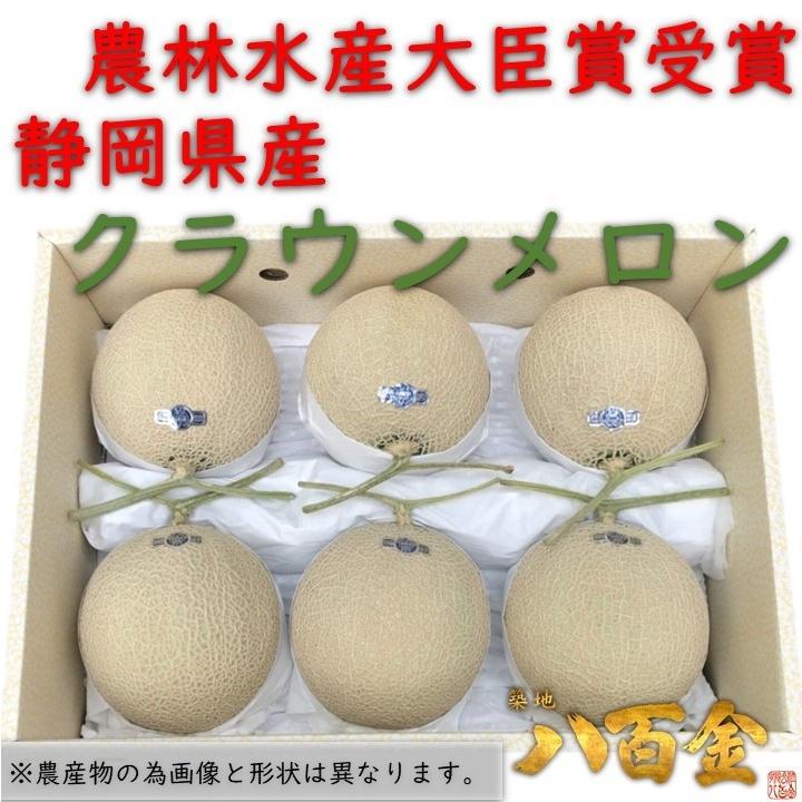 絶品 クラウンメロン マスクメロン 白等級 １ケース（６玉入り） 静岡県産メロン 農林水産大臣賞受賞