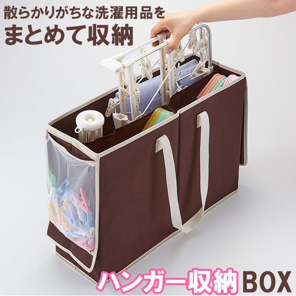 ハンガー収納 ハンガー収納ボックス ブラウン 通販 Lineポイント最大0 5 Get Lineショッピング
