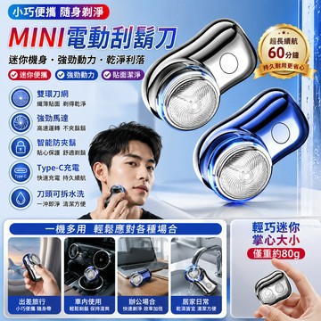 BJ商城🇹🇼MINI電動刮鬍刀 迷你電動刮鬍刀 電動剃鬚刀 迷你剃鬚刀 刮毛刀 鬢角刀 電鬍刀 剃鬚刀 刮鬍刀