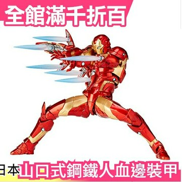 日版 海洋堂 AMAZING YAMAGUCHI 鋼鐵人 血邊裝甲 超可動 配件超多 山口式 輪轉 完成品【小福部屋】