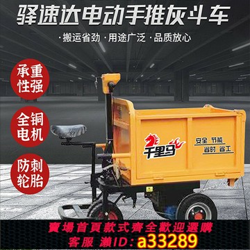 【臺灣公司 可開發票】建筑工地電動灰斗車翻斗車手推三輪搬運車養殖上料農用拉貨工具車