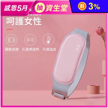 暖宮護腰腰帶 熱敷腰帶 熱敷袋 暖宮貼 保暖腰帶 震動按摩 防宮寒神器