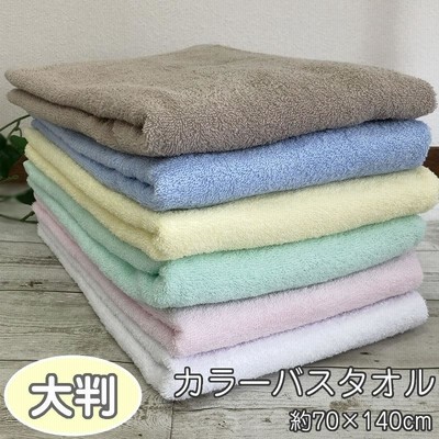 パステルカラー バスタオル 大判【70×140cm 1000匁】綿100% 薄手大判バスタオル