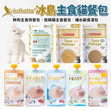 🔥嘟比寵物🔥 冰島 astkatta 貓餐包 鮮肉快吃餐包 低磷餐包 營養補水餐包 全齡貓