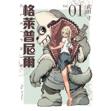 格萊普尼爾 (1)_Readmoo 讀墨電子書