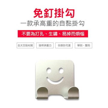【網狐家居】微笑無痕粘膠掛勾(2入一組)