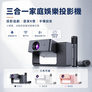 家庭KTV投影機 內附麥克風 全新款式YS-302【保固一年】高清投影機 內建Netflix Youtube 投影機