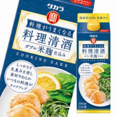 送料無料 宝酒造 タカラ 料理がうまくなる料理清酒（ダブル米麹仕込み）500mlパック×1ケース（全12本）