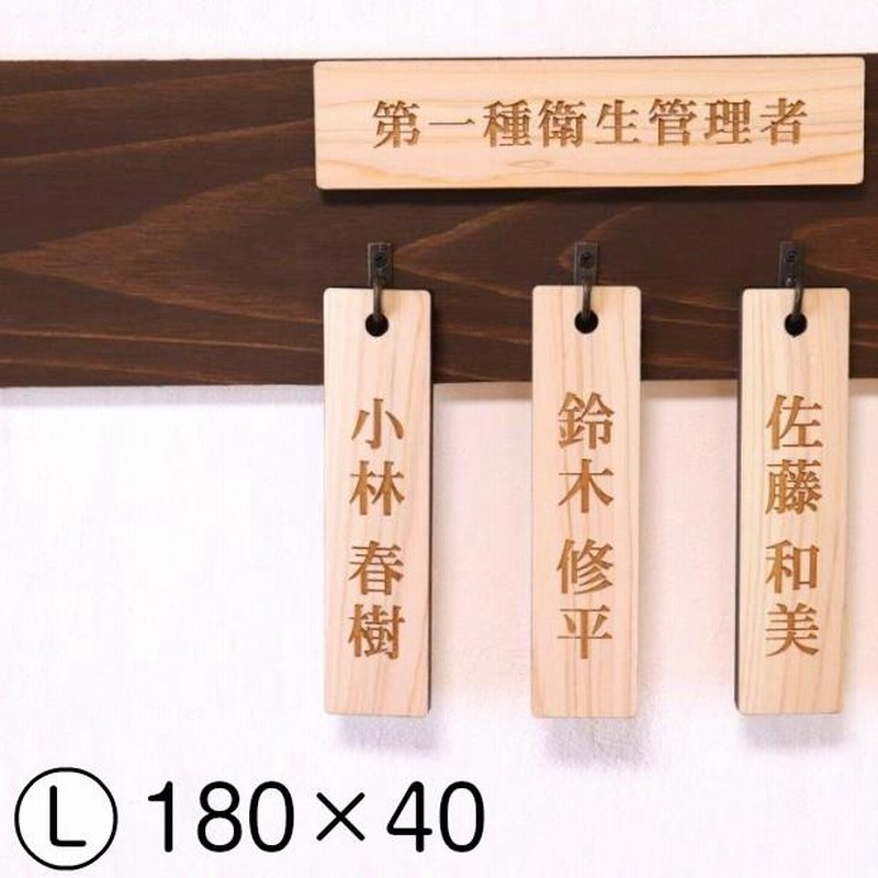 区名札　「木」 名札掛け ネームプレート 掛札 名札 木札 穴有 ナチュラル 180