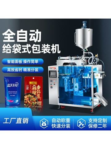 全自動給袋式包裝機粉末顆粒醬料稱重計量給袋機小型液體醬料預制