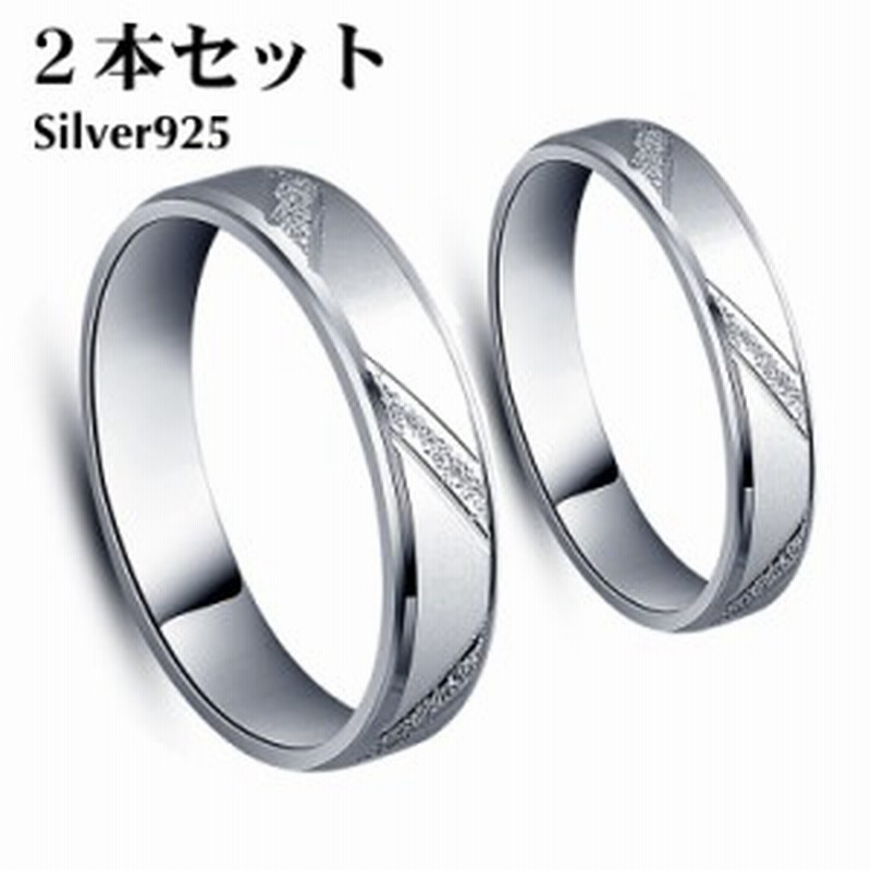 ペアリング 2本セット 指輪 シルバー925 シンプル 上品 おしゃれ マリッジリング 結婚指輪 2本セット価格 Silver 925 バレンタイン ホ 通販 Lineポイント最大1 0 Get Lineショッピング