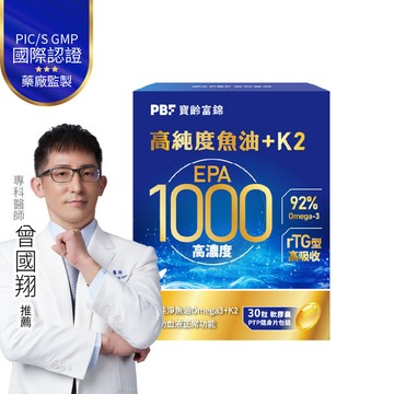 【寶齡富錦】EPA 1000 高純度魚油+K2 (30顆)★輸入#EPA1000享免運★