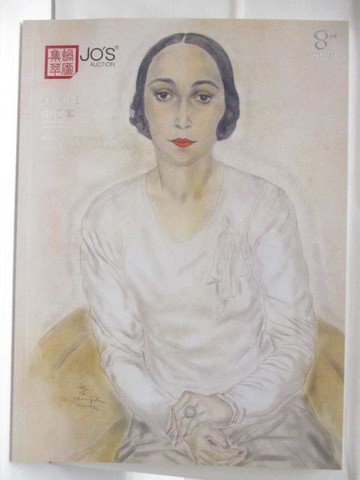 【書寶二手書T5／收藏_VJ8】上氏八周年慶秋季中國藝術品拍賣會-當代美術_2021/11/28