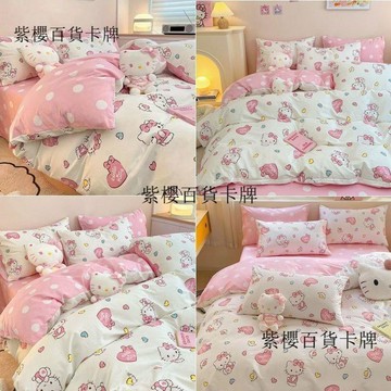 【✨台灣現*貨/ 全場免運 ✨】 水洗棉牀單小清新牀上學生宿舍被套單雙人枕套二件套 ✨ ✨ ✨紫櫻百貨卡牌✨