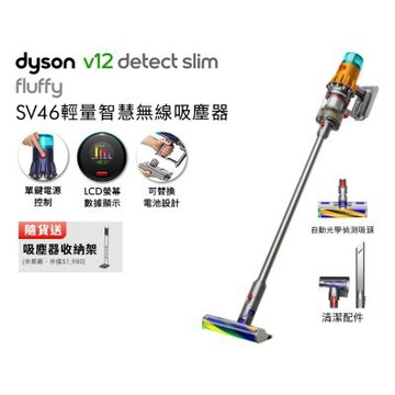 (預購)Dyson 戴森 V12 Detect Slim Fluffy SV46 輕量智慧無線吸塵器 贈副廠架