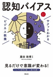 認知バイアス 藤田政博