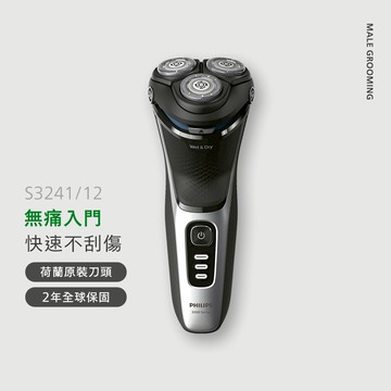 飛利浦 Series 3000 三刀頭電鬍刀(S3241/12)