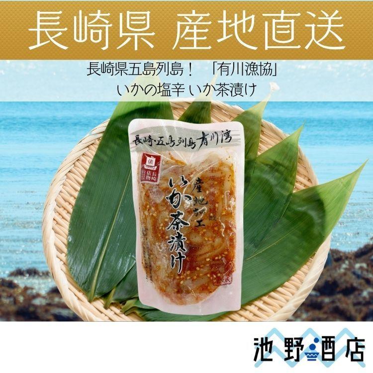 ギフト スルメイカ いか茶漬け 120g 有川漁協