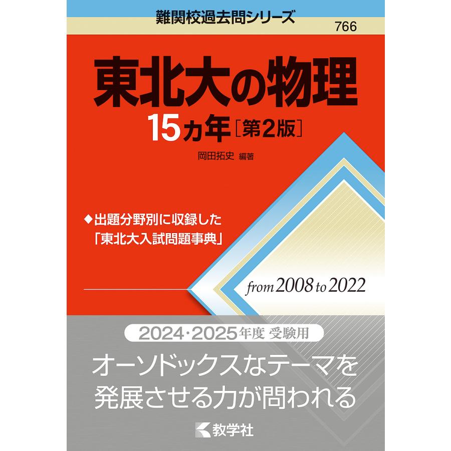 東北大の物理15カ年