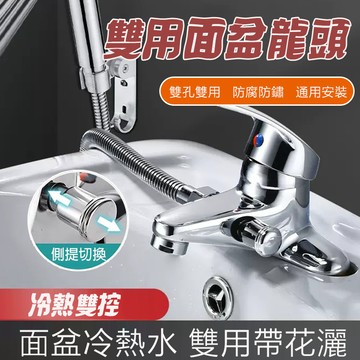 【保固二年】全銅雙孔面盆水龍頭 40芯大流量混水閥  帶淋浴花灑洗澡多功能雙用龍頭 洗手台水龍頭 冷熱水龍頭 沐浴龍頭