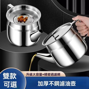 【新品上市】🤟加厚不鏽鋼濾油壺 食品級油壺 家用廚房不掛油不漏油 過濾油渣 2升大容量 多功能裝油罐
