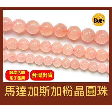 ＊蜂窩串珠材料＊ DIY 天然馬粉圓珠／馬達加斯加粉晶／粉水晶／散珠／半成品／招桃花／招人緣／粉晶圓珠