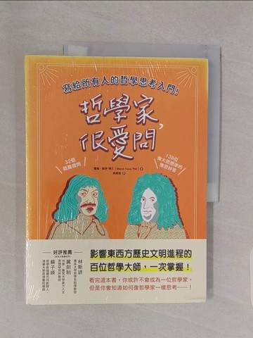 【書寶二手書T1／哲學_Z44】哲學家，很愛問：寫給所有人的哲學思考入門！32個疑難提問 ╳ 138位偉大思想家的慢思妙答_雪倫．凱依, 吳郁芸