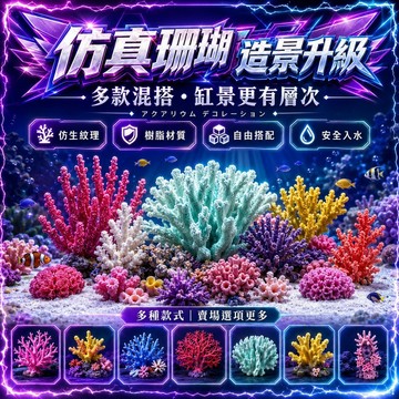魚缸仿真珊瑚 海星裝飾 魚缸造景 水族裝飾擺件 珊瑚套裝 微型造景 珊瑚礁 葵花珊瑚 水族箱造景裝飾 海水缸 魚蝦躲避屋