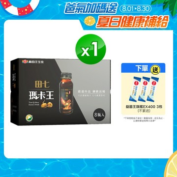 葡萄王官方直營 田七瑪卡王精華飲60MLx8瓶 (田七 瑪卡 人蔘 精胺酸 鋅)