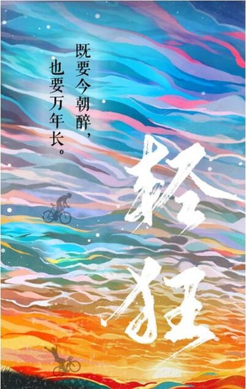 【電子書】轻狂